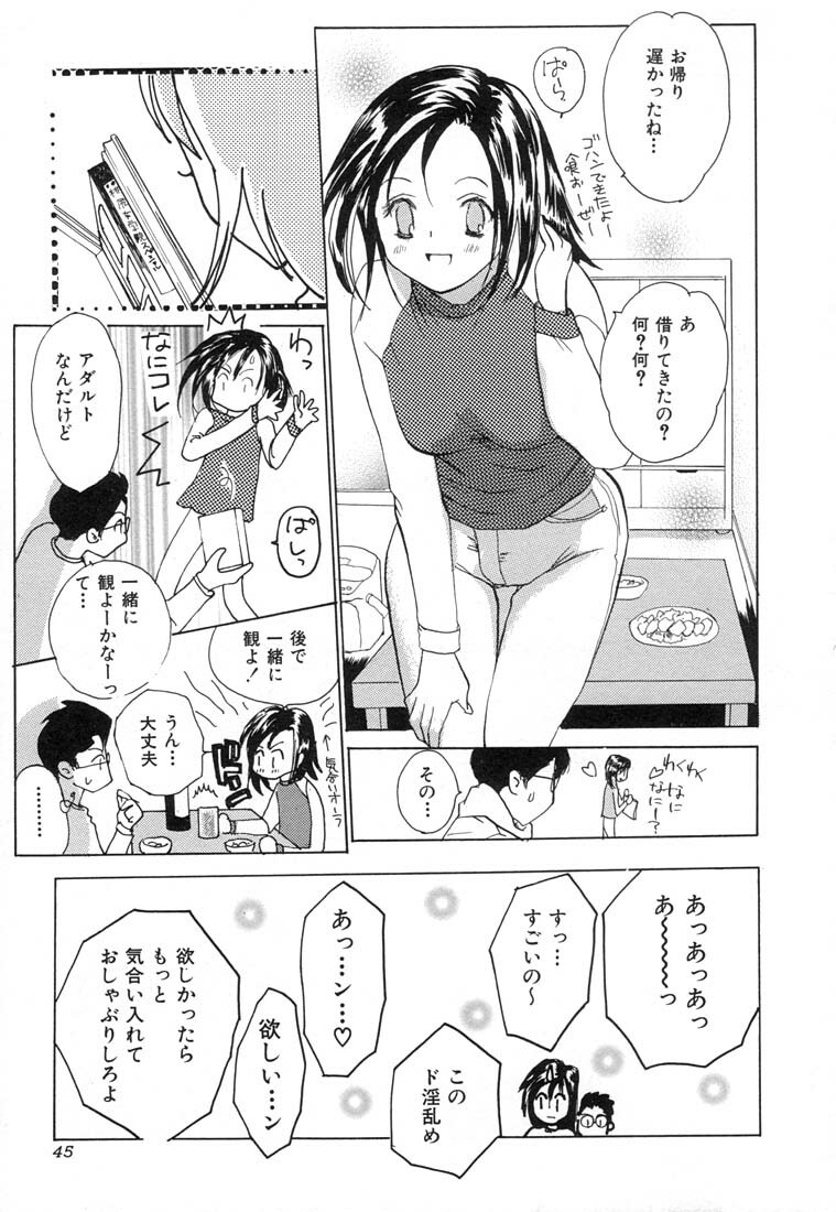 [Meiji Kanako] Ecchi Doku Hon page 45 full