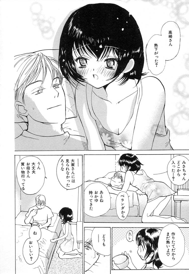 [Meiji Kanako] Ecchi Doku Hon page 56 full