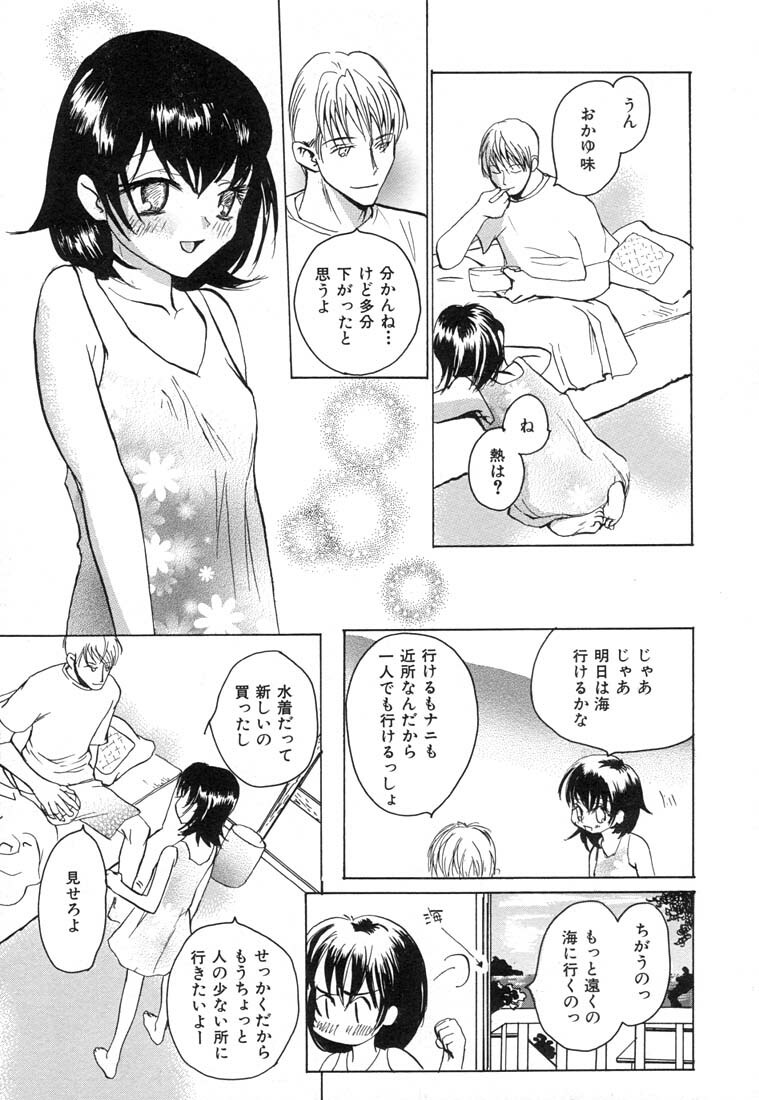 [Meiji Kanako] Ecchi Doku Hon page 57 full