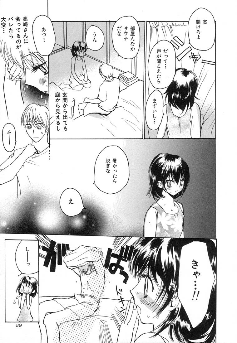 [Meiji Kanako] Ecchi Doku Hon page 59 full