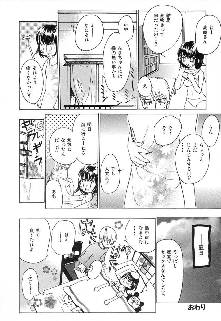 [Meiji Kanako] Ecchi Doku Hon page 70 full