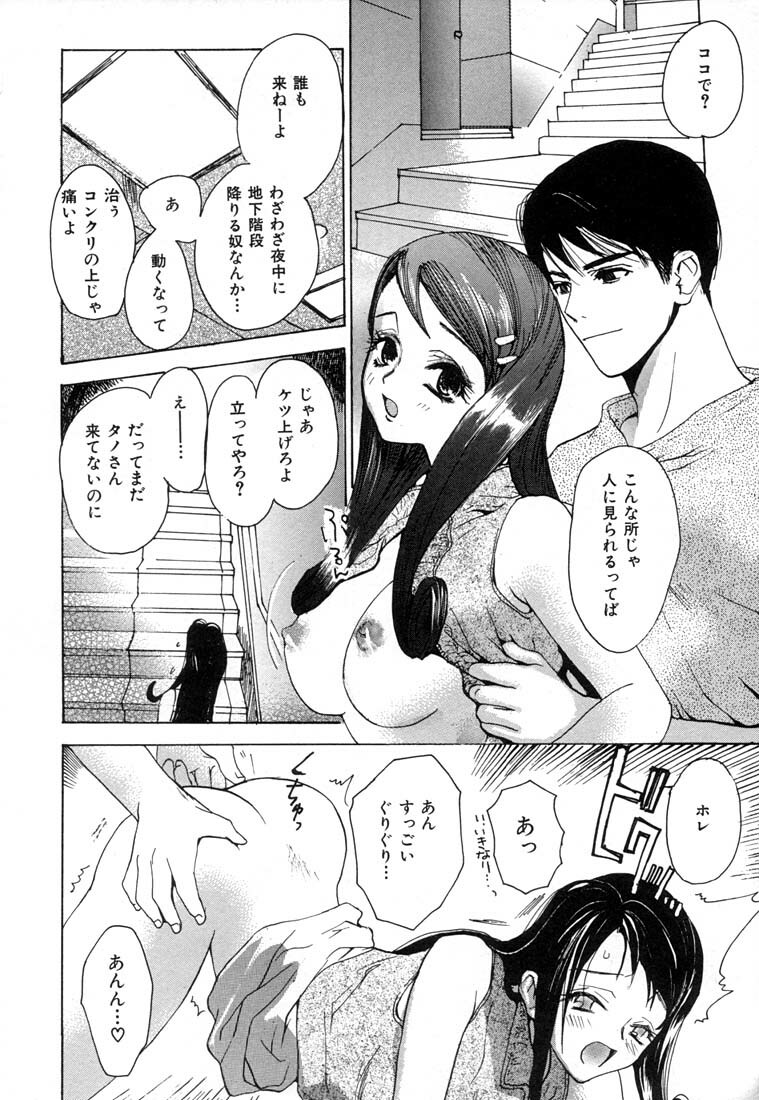 [Meiji Kanako] Ecchi Doku Hon page 8 full