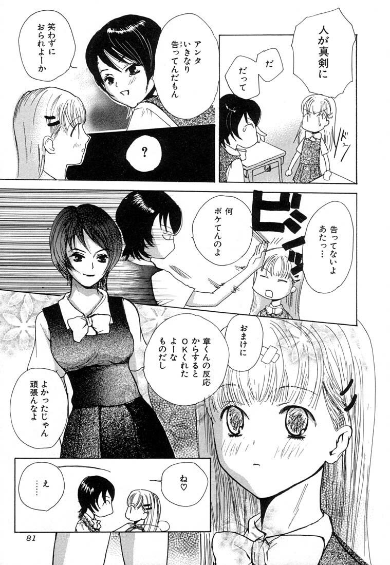 [Meiji Kanako] Ecchi Doku Hon page 81 full