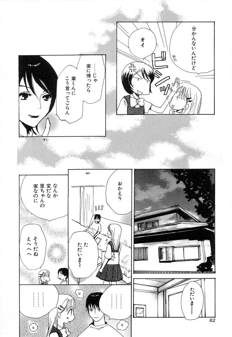 [Meiji Kanako] Ecchi Doku Hon page 82 full