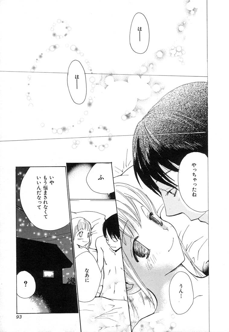 [Meiji Kanako] Ecchi Doku Hon page 93 full