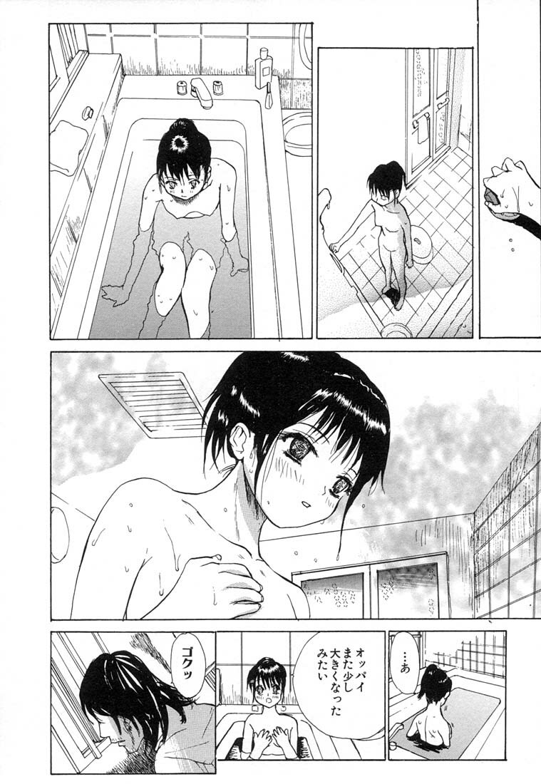 [Meiji Kanako] Ecchi Doku Hon page 98 full