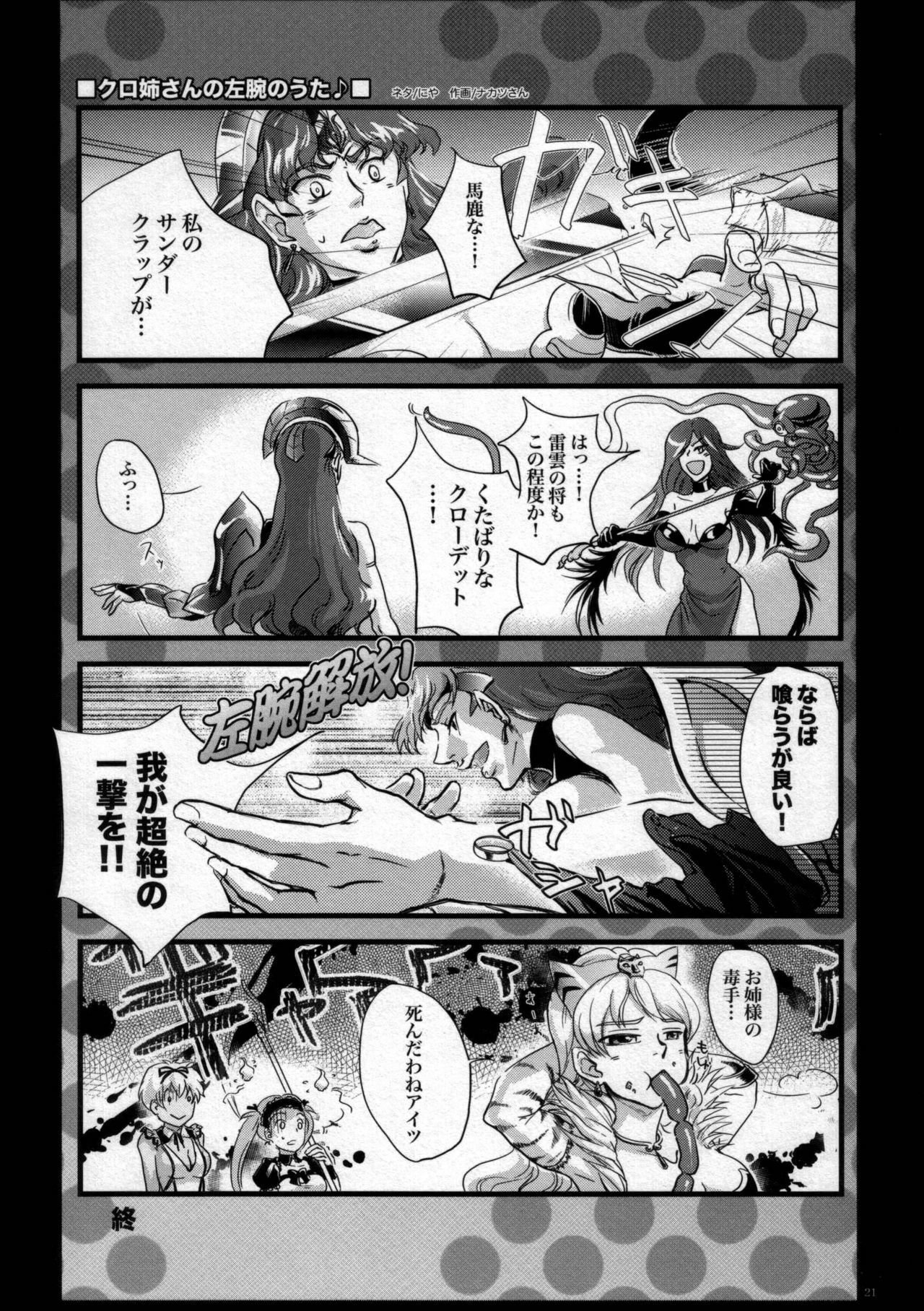 (C76) [Ijyo-ren (くるいの原にやり, ナカツ)] Manatsu no Atashi to Funikura-sama Tengoku (Queen's Blade) page 20 full