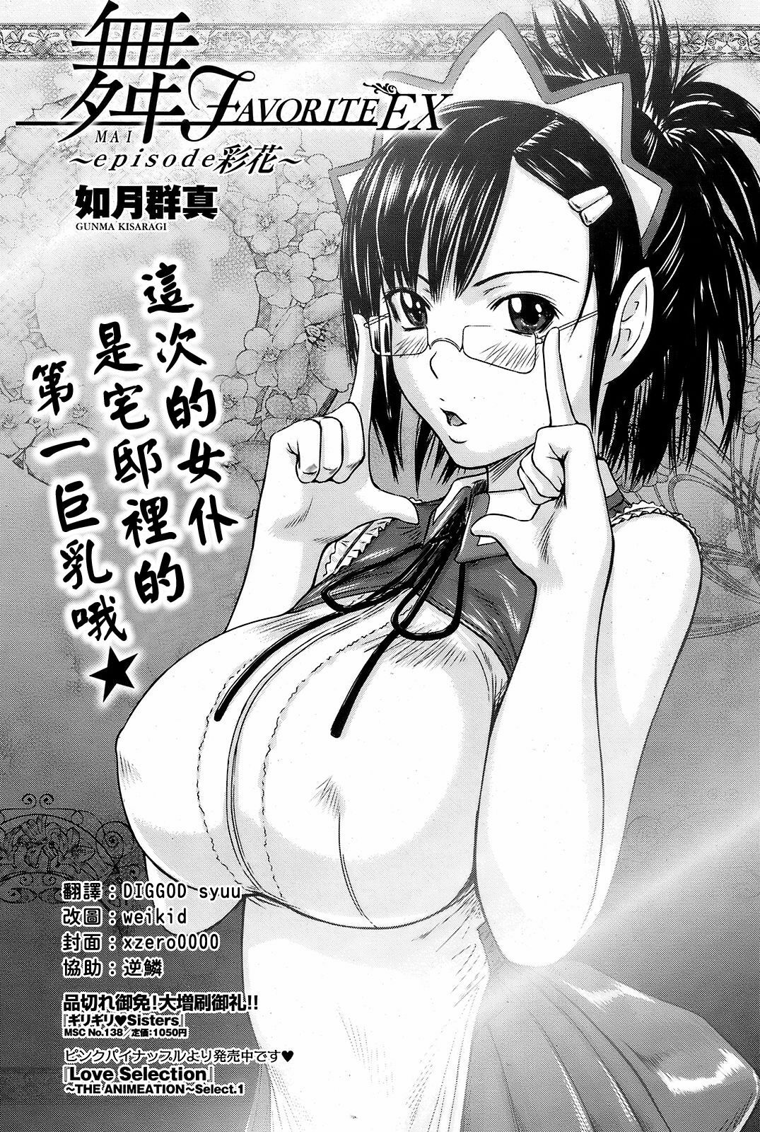 [Kisaragi Gunma] Mai Favorite EX ~ Episode Ayaka [Chinese] page 1 full