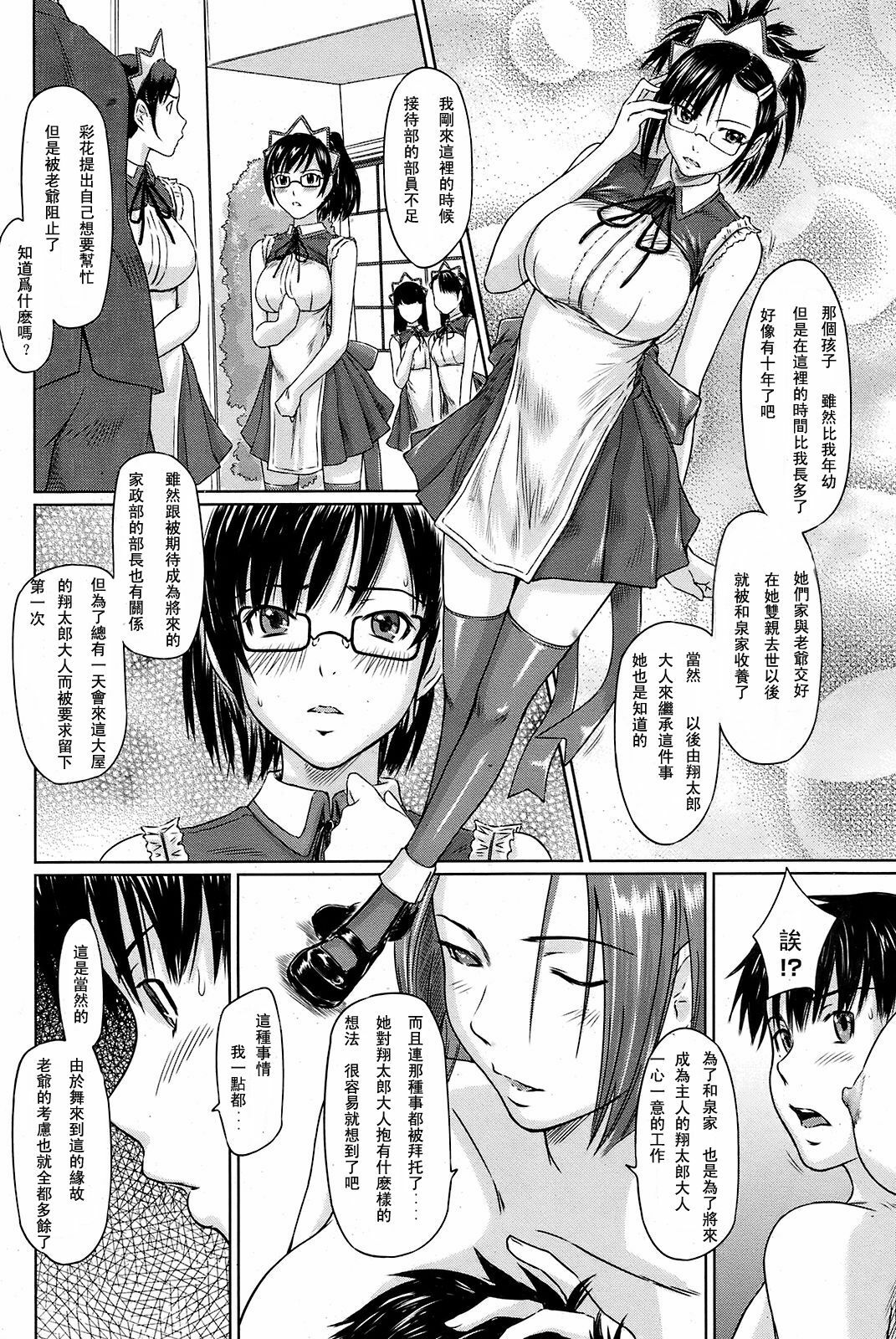 [Kisaragi Gunma] Mai Favorite EX ~ Episode Ayaka [Chinese] page 10 full