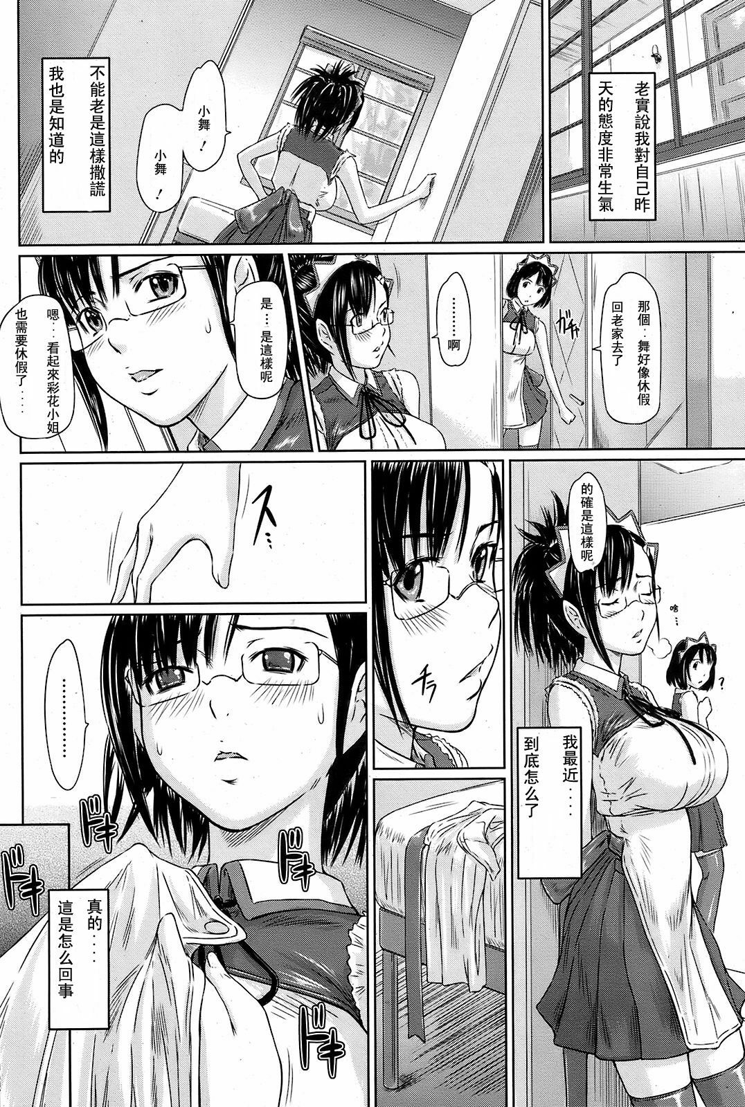 [Kisaragi Gunma] Mai Favorite EX ~ Episode Ayaka [Chinese] page 12 full