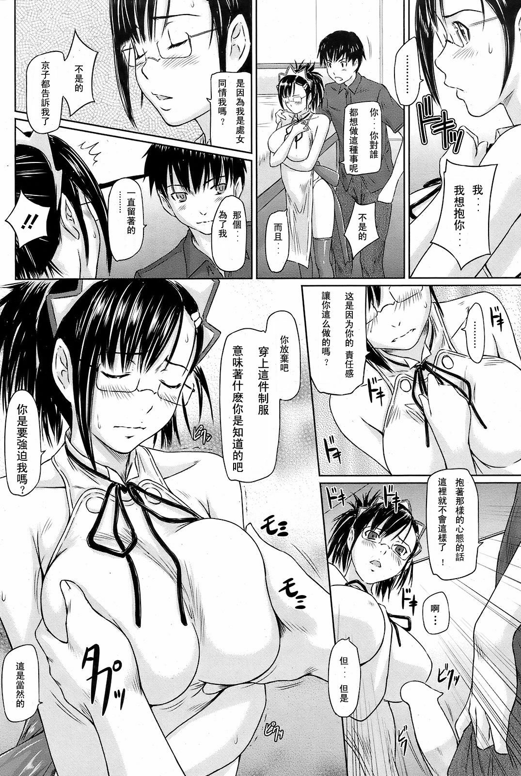 [Kisaragi Gunma] Mai Favorite EX ~ Episode Ayaka [Chinese] page 14 full