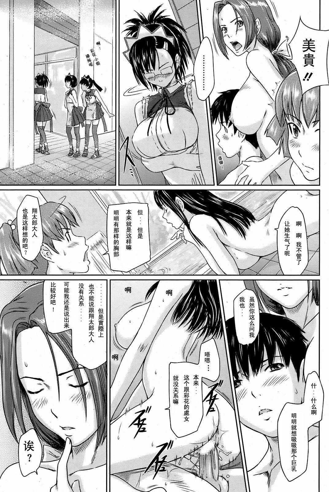 [Kisaragi Gunma] Mai Favorite EX ~ Episode Ayaka [Chinese] page 9 full