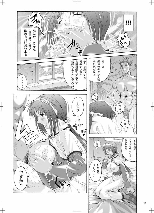 [Ruki Ruki Exiss] Ragnaburi (Ragnarok Online + 1 Fullmetal Alchemist Winry omake picture) page 18 full