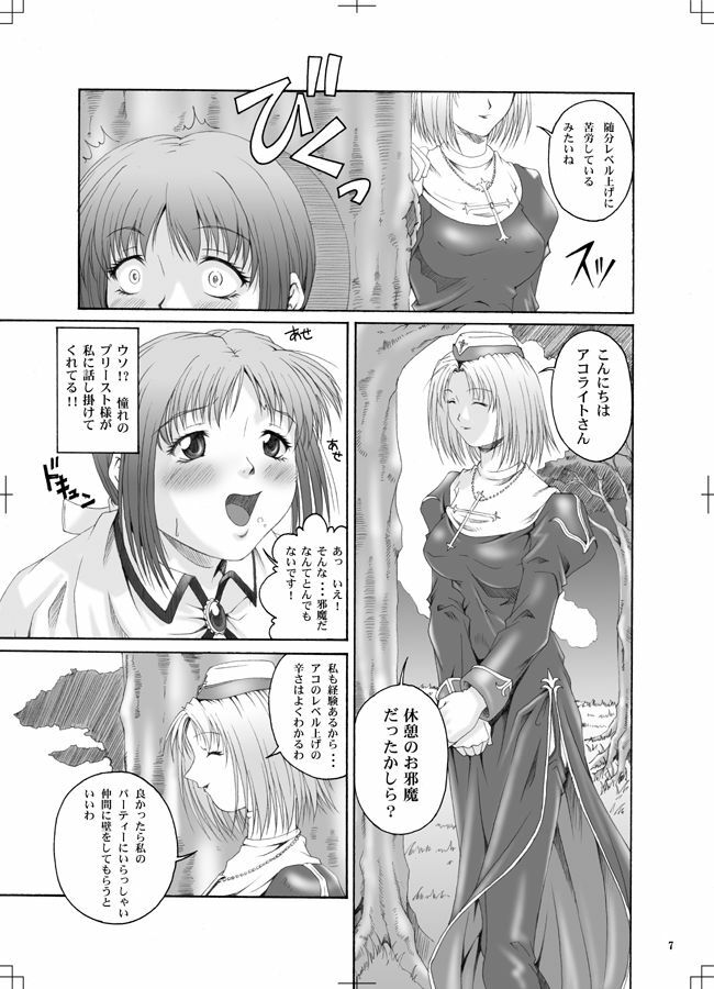 [Ruki Ruki Exiss] Ragnaburi (Ragnarok Online + 1 Fullmetal Alchemist Winry omake picture) page 6 full