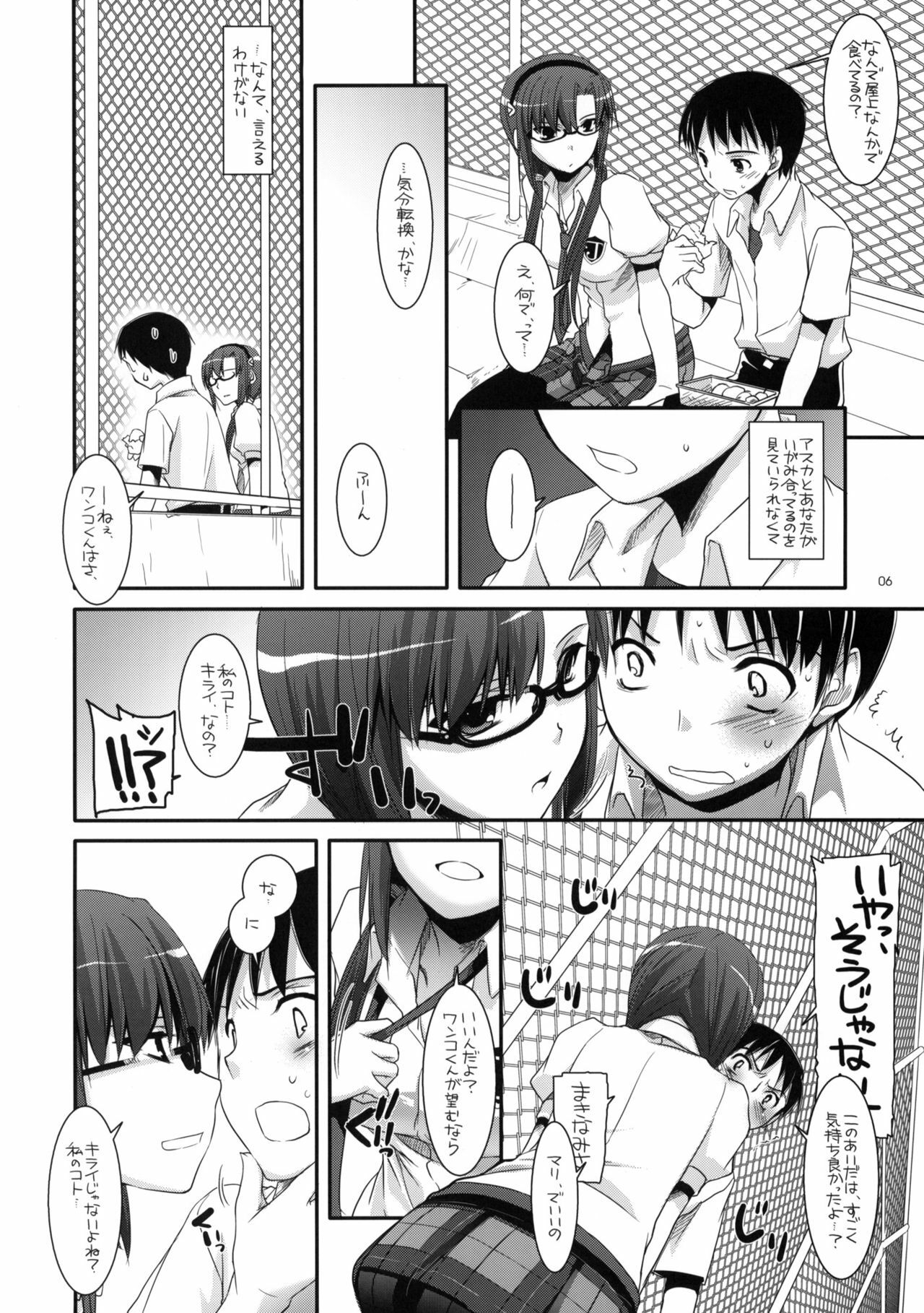 (CT14) [Digital Lover (Nakajima Yuka)] D.L.Action 49 (Neon Genesis Evangelion) page 5 full