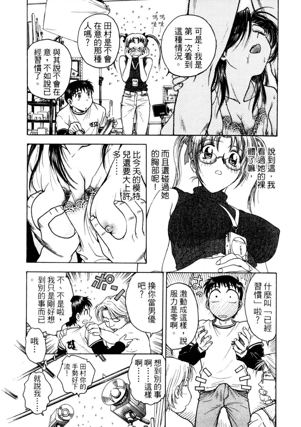 [Funabori Nariaki] Lips 2 | 唇色生香 2 [Chinese] page 10 full