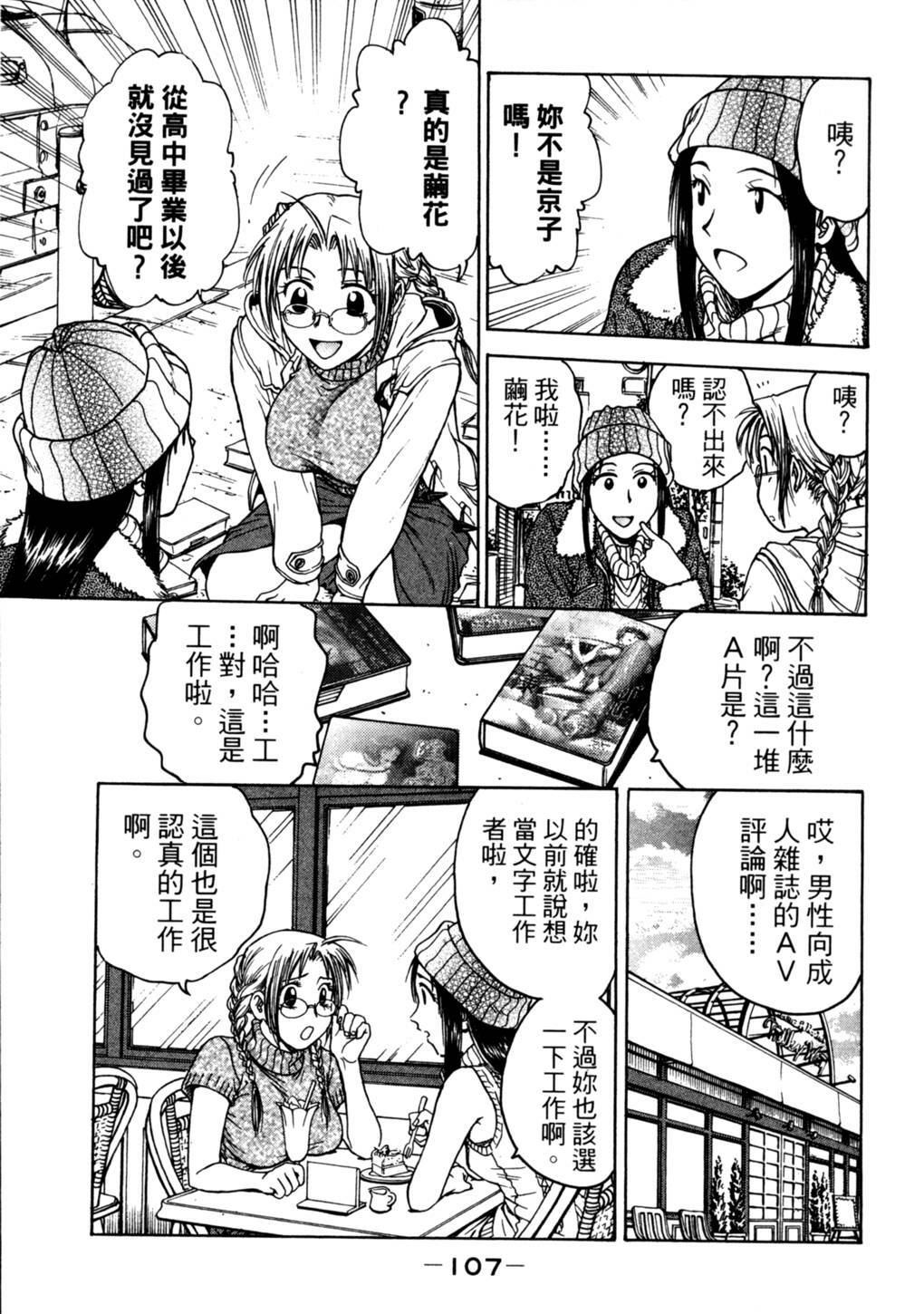[Funabori Nariaki] Lips 2 | 唇色生香 2 [Chinese] page 101 full