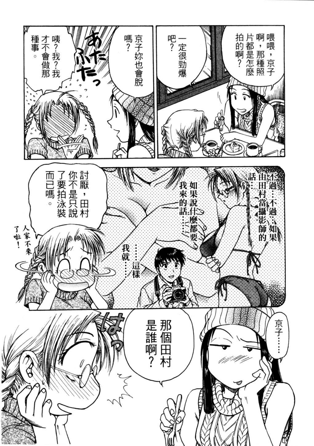 [Funabori Nariaki] Lips 2 | 唇色生香 2 [Chinese] page 102 full