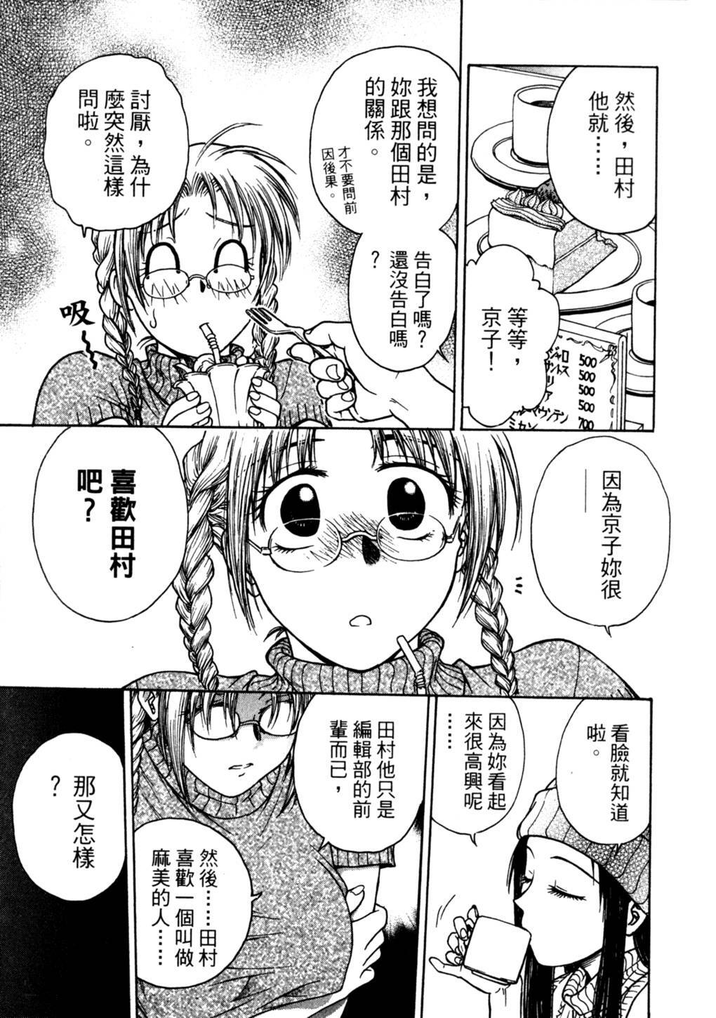 [Funabori Nariaki] Lips 2 | 唇色生香 2 [Chinese] page 103 full
