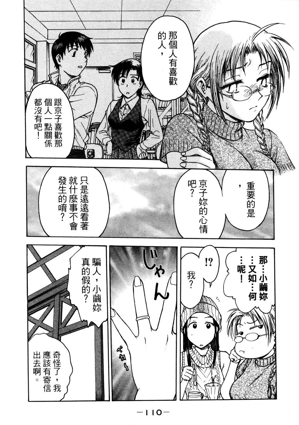 [Funabori Nariaki] Lips 2 | 唇色生香 2 [Chinese] page 104 full
