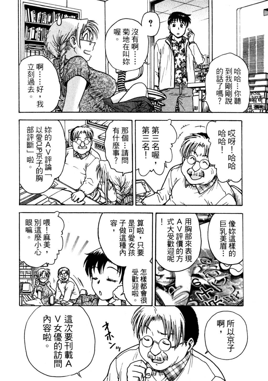 [Funabori Nariaki] Lips 2 | 唇色生香 2 [Chinese] page 106 full
