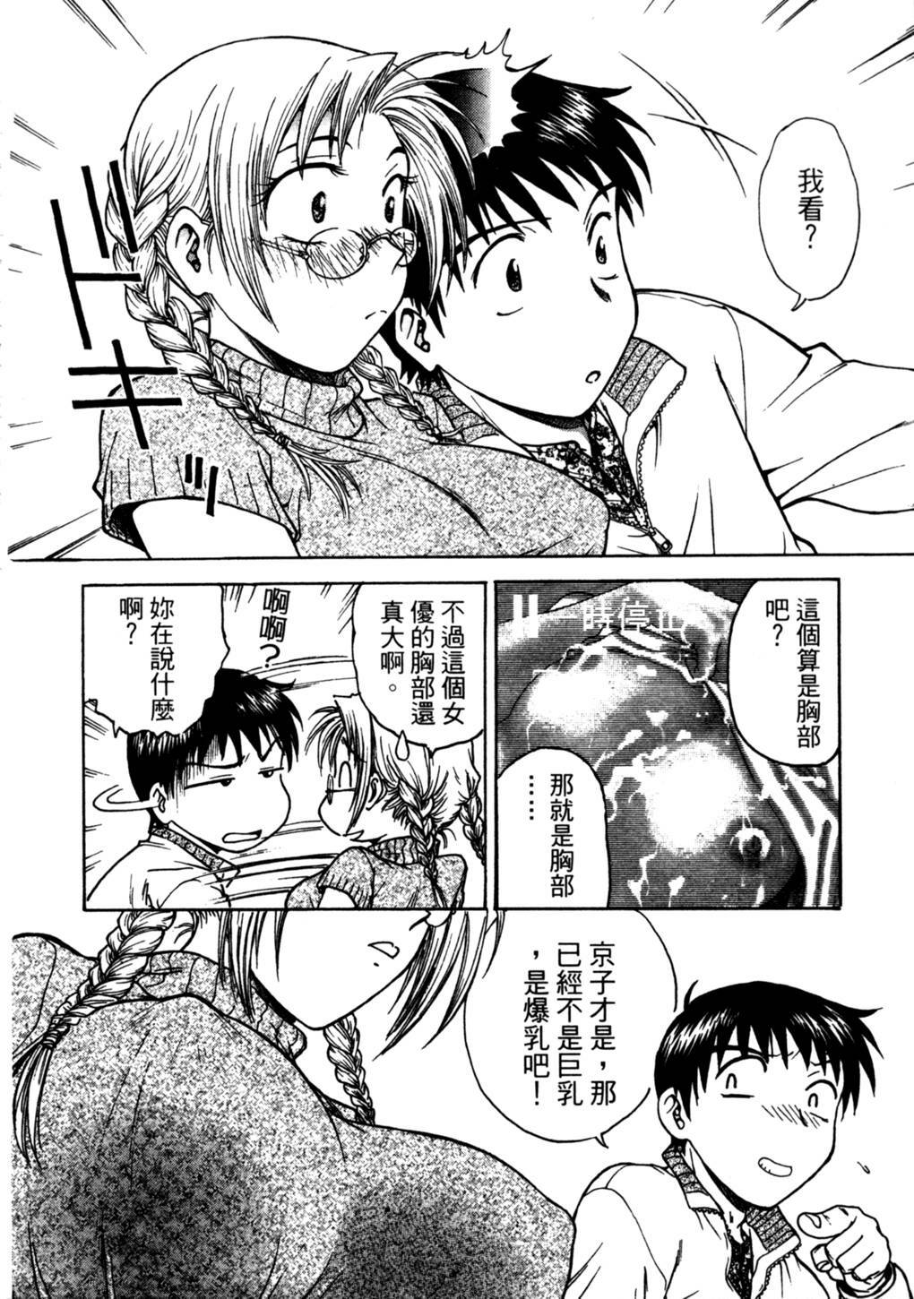 [Funabori Nariaki] Lips 2 | 唇色生香 2 [Chinese] page 110 full