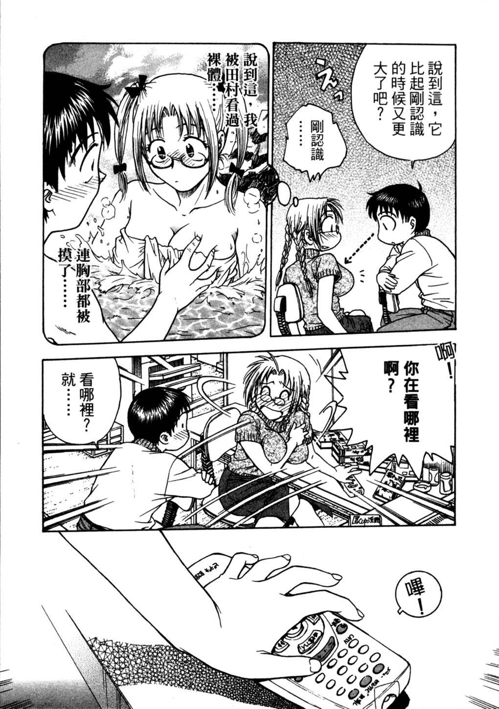 [Funabori Nariaki] Lips 2 | 唇色生香 2 [Chinese] page 111 full