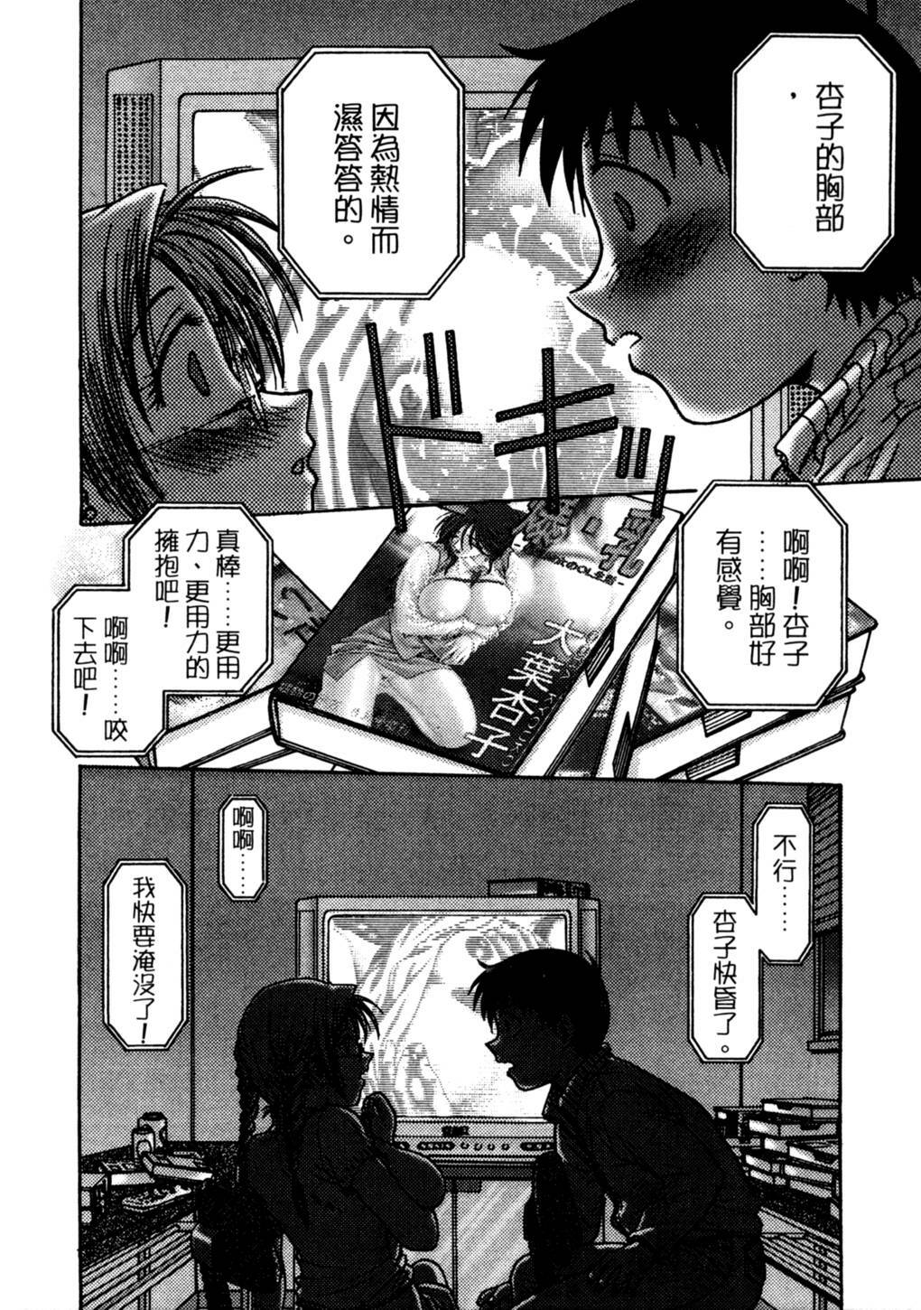[Funabori Nariaki] Lips 2 | 唇色生香 2 [Chinese] page 112 full