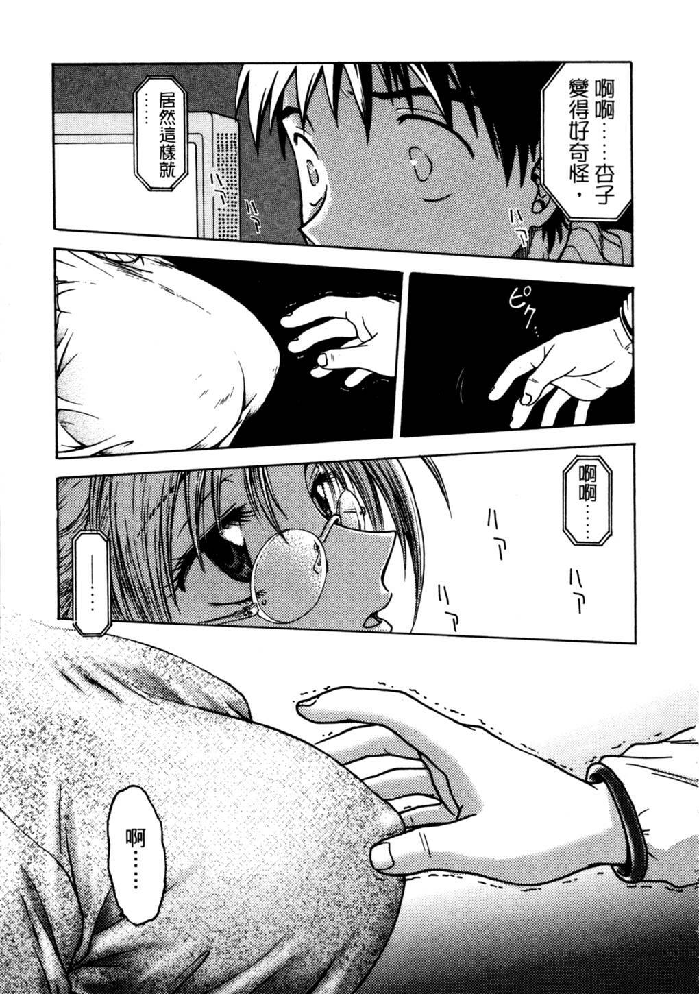 [Funabori Nariaki] Lips 2 | 唇色生香 2 [Chinese] page 113 full