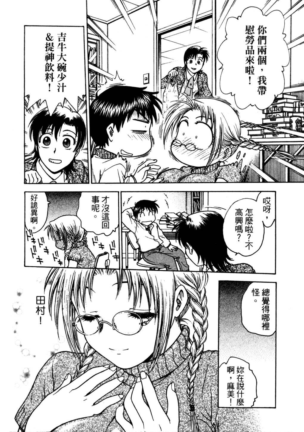 [Funabori Nariaki] Lips 2 | 唇色生香 2 [Chinese] page 114 full