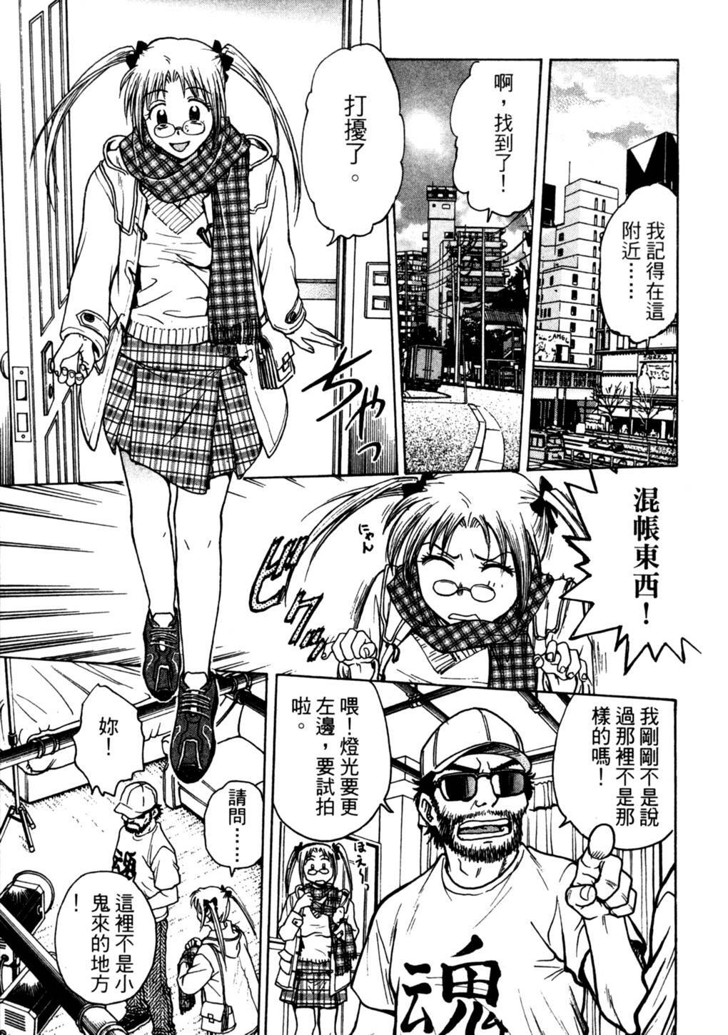 [Funabori Nariaki] Lips 2 | 唇色生香 2 [Chinese] page 115 full