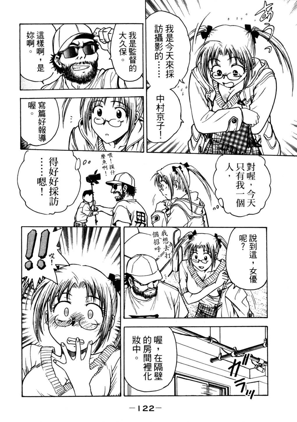[Funabori Nariaki] Lips 2 | 唇色生香 2 [Chinese] page 116 full