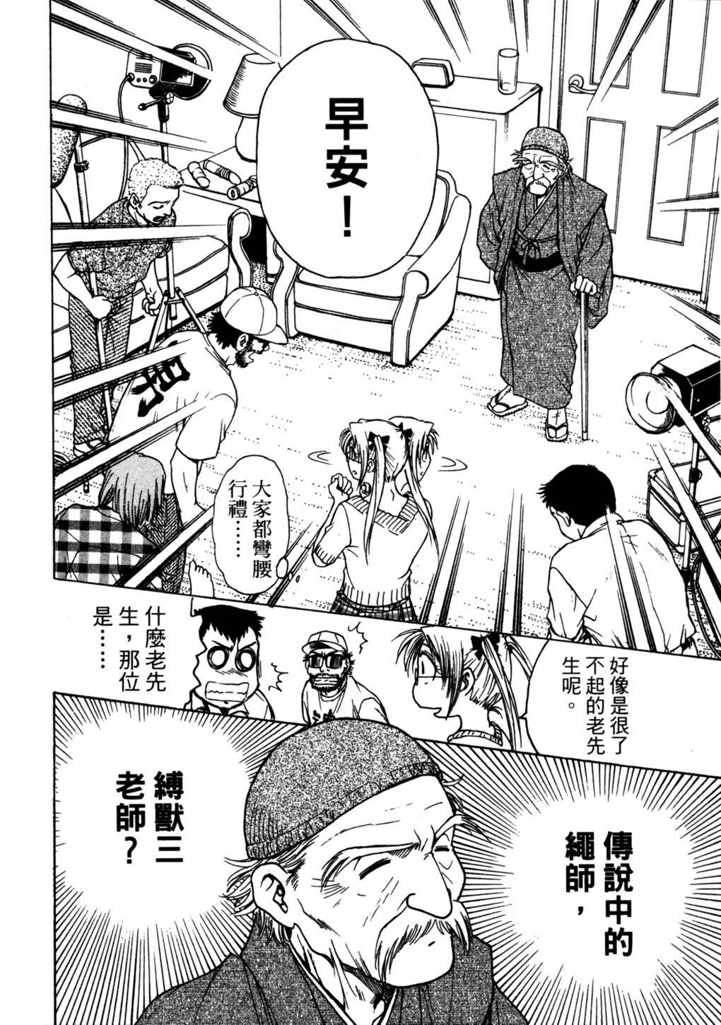 [Funabori Nariaki] Lips 2 | 唇色生香 2 [Chinese] page 118 full