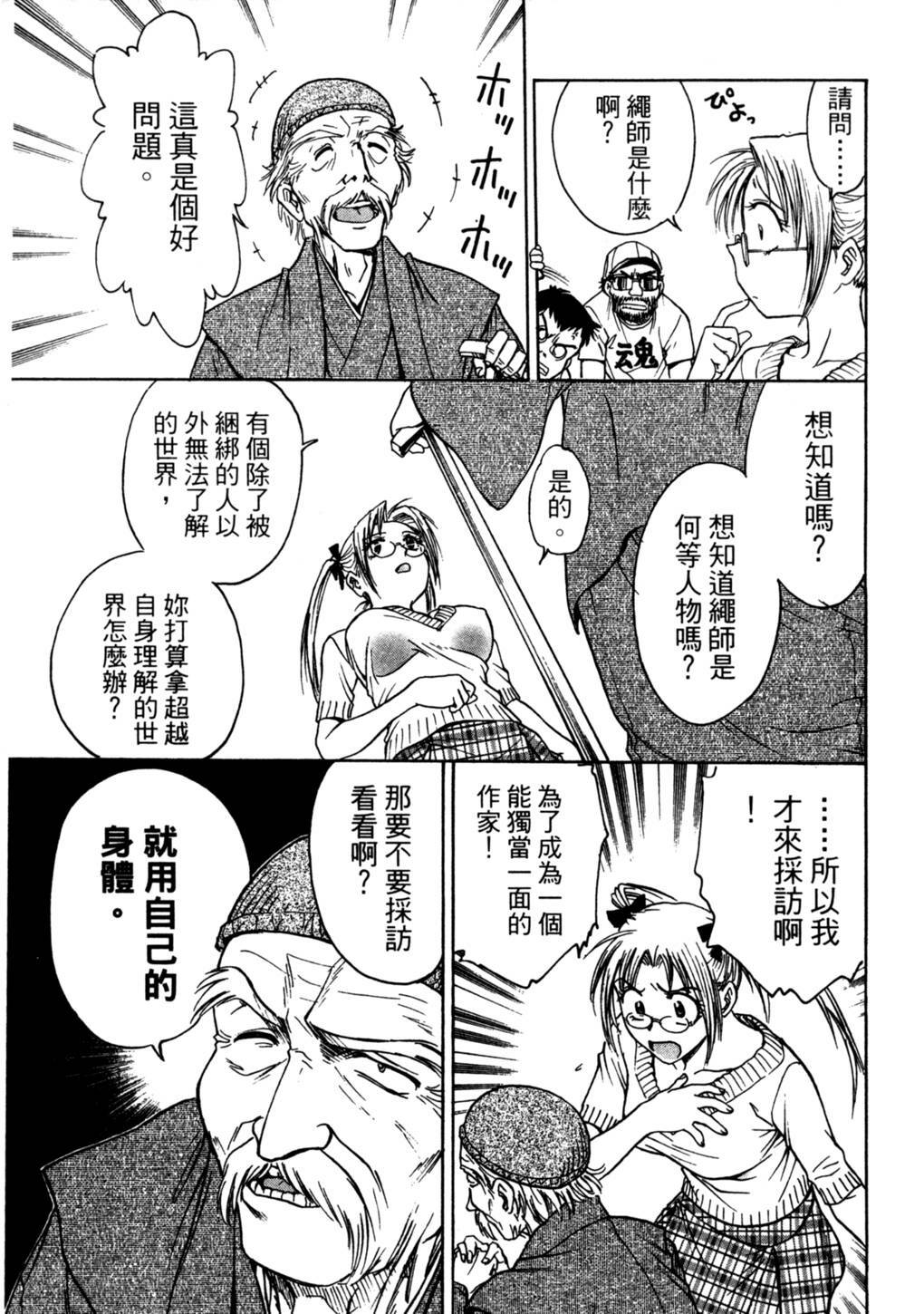 [Funabori Nariaki] Lips 2 | 唇色生香 2 [Chinese] page 119 full
