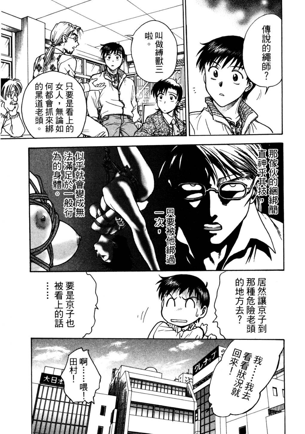 [Funabori Nariaki] Lips 2 | 唇色生香 2 [Chinese] page 121 full