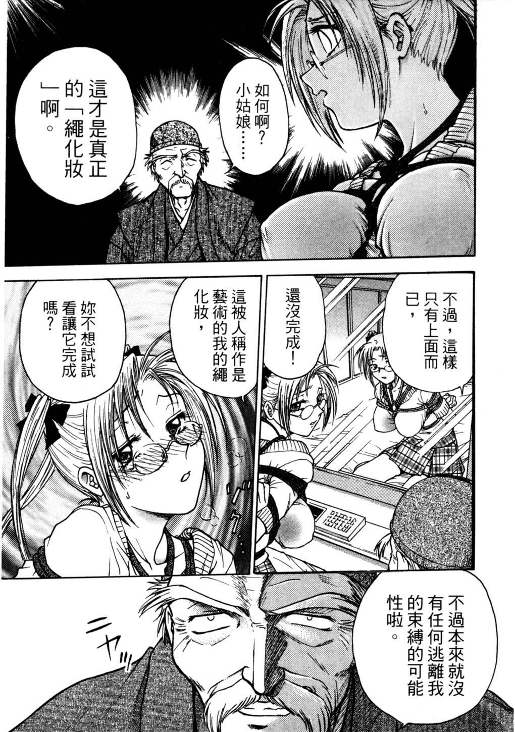 [Funabori Nariaki] Lips 2 | 唇色生香 2 [Chinese] page 123 full