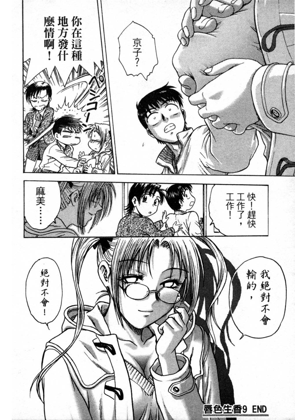 [Funabori Nariaki] Lips 2 | 唇色生香 2 [Chinese] page 129 full