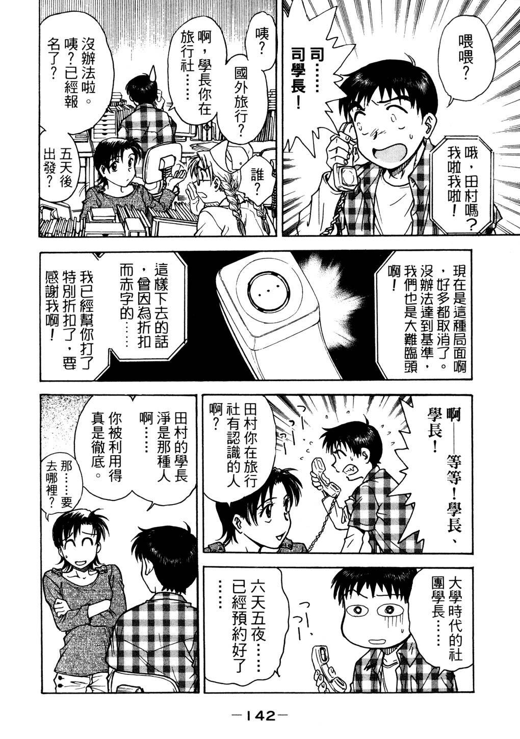 [Funabori Nariaki] Lips 2 | 唇色生香 2 [Chinese] page 134 full