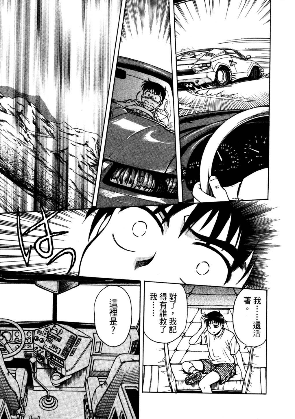 [Funabori Nariaki] Lips 2 | 唇色生香 2 [Chinese] page 137 full