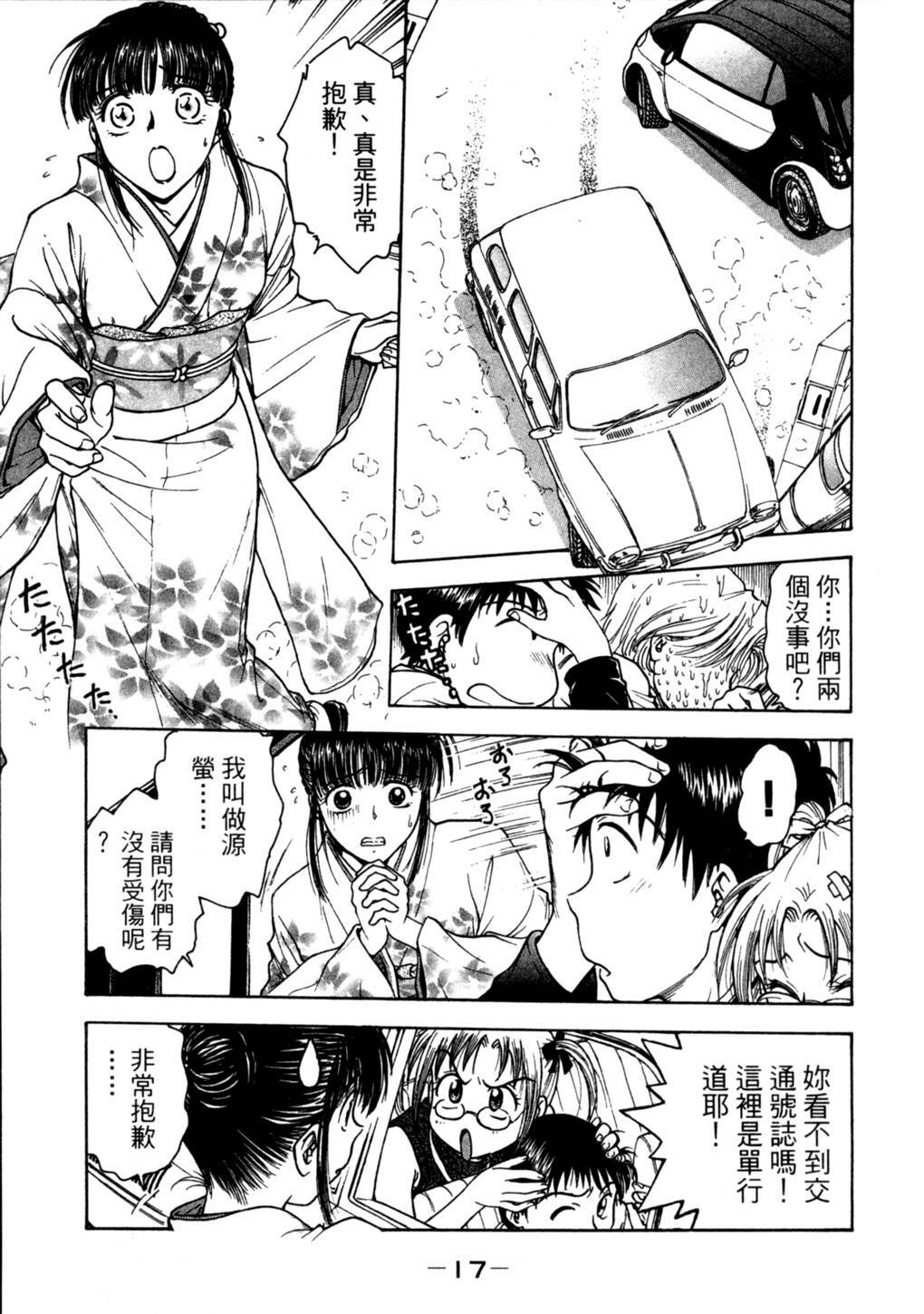 [Funabori Nariaki] Lips 2 | 唇色生香 2 [Chinese] page 14 full