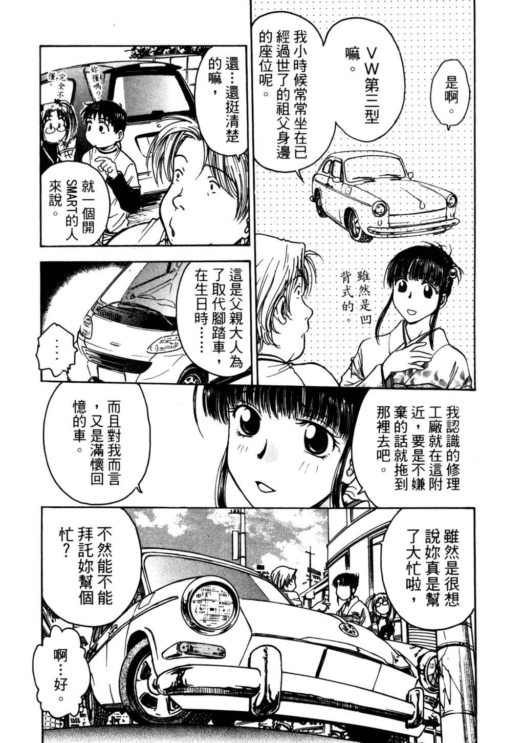 [Funabori Nariaki] Lips 2 | 唇色生香 2 [Chinese] page 16 full