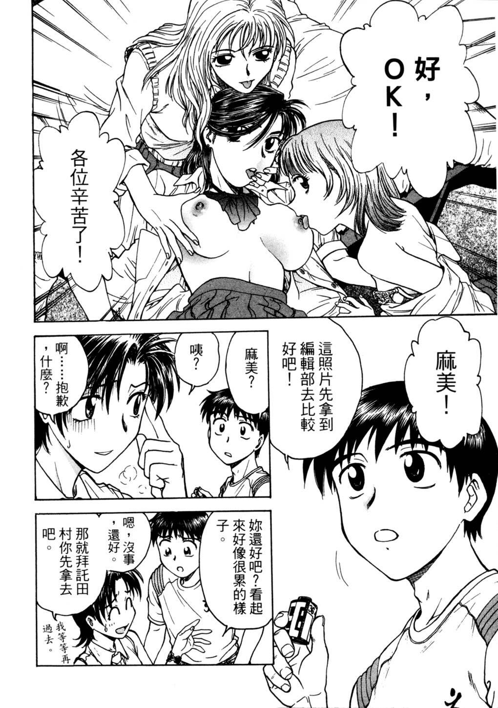 [Funabori Nariaki] Lips 2 | 唇色生香 2 [Chinese] page 162 full