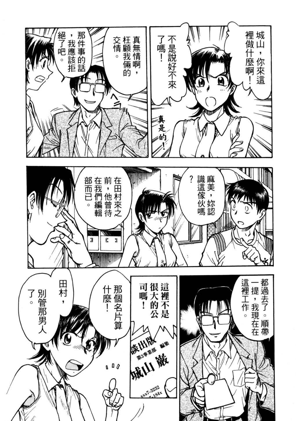 [Funabori Nariaki] Lips 2 | 唇色生香 2 [Chinese] page 166 full