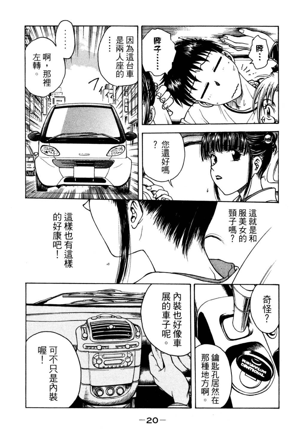 [Funabori Nariaki] Lips 2 | 唇色生香 2 [Chinese] page 17 full