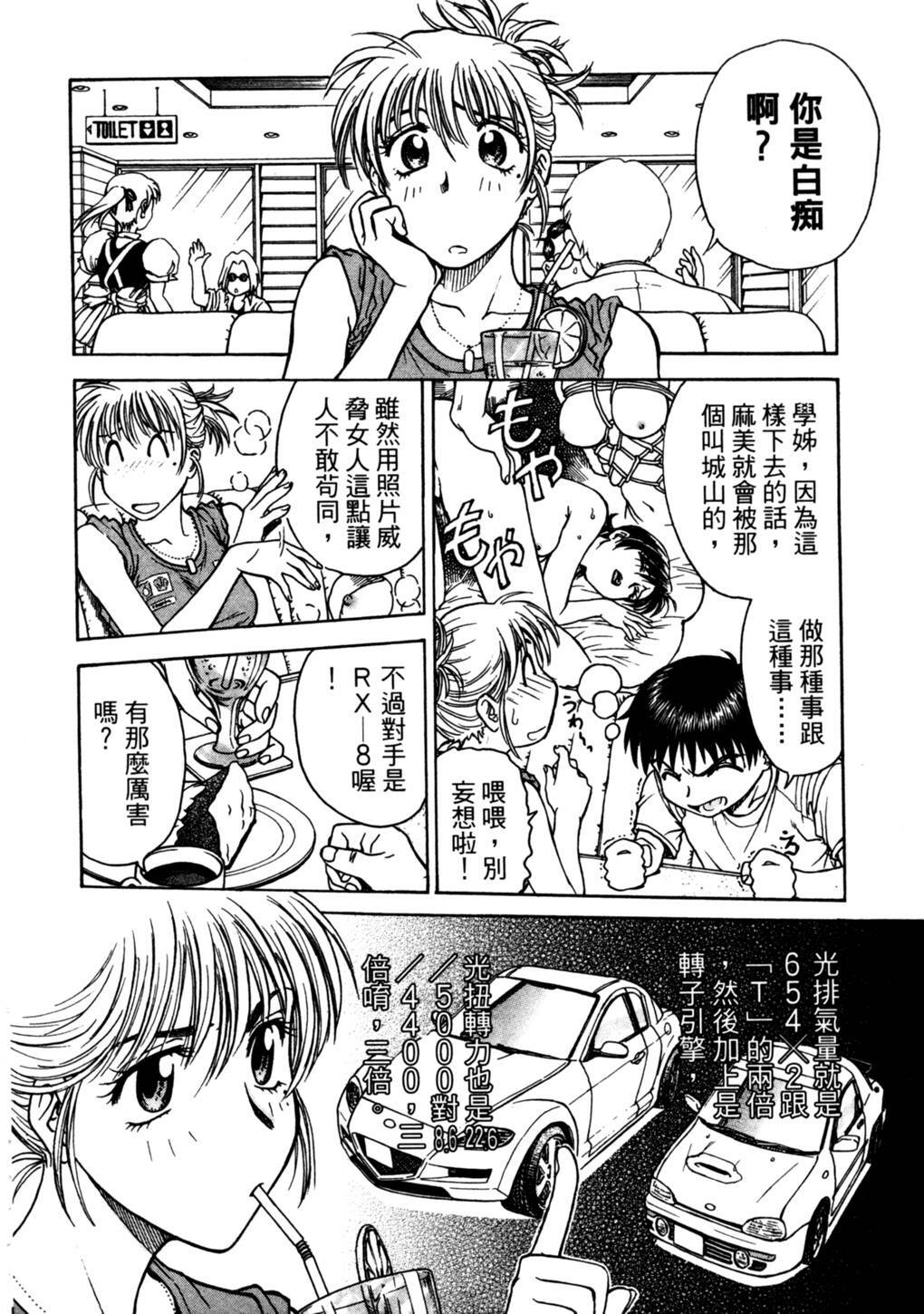[Funabori Nariaki] Lips 2 | 唇色生香 2 [Chinese] page 170 full