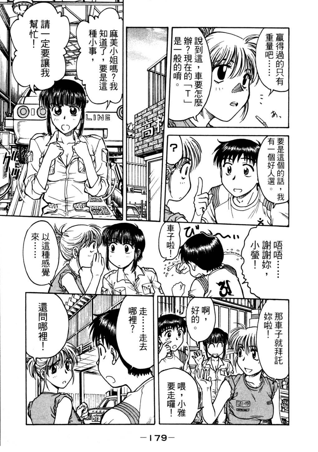 [Funabori Nariaki] Lips 2 | 唇色生香 2 [Chinese] page 171 full