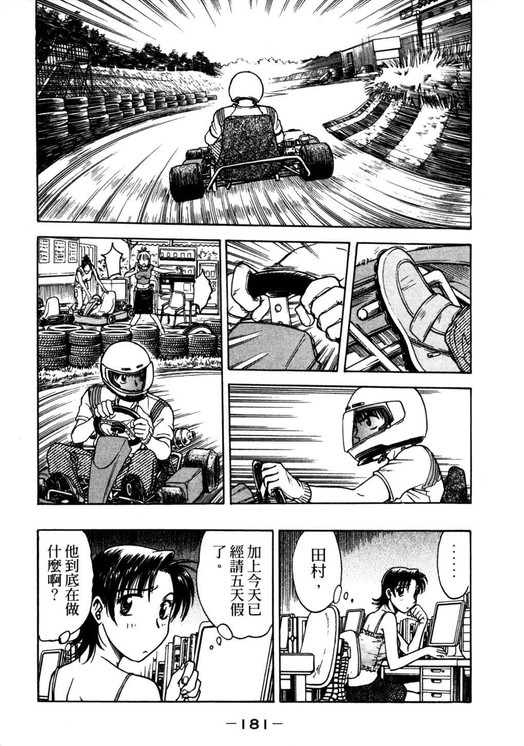 [Funabori Nariaki] Lips 2 | 唇色生香 2 [Chinese] page 173 full