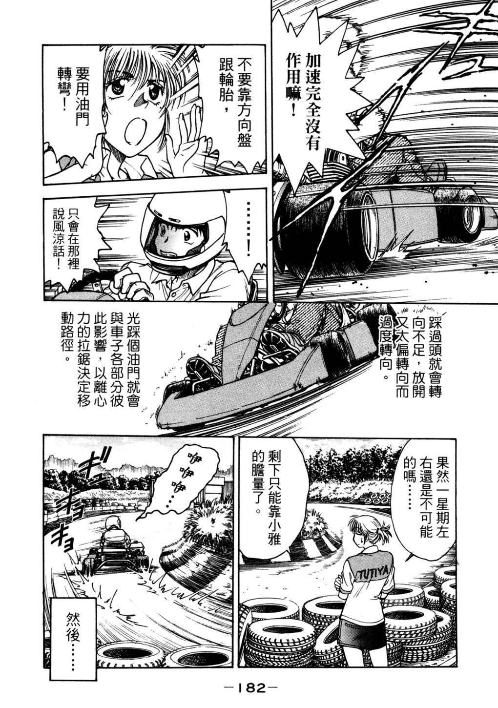 [Funabori Nariaki] Lips 2 | 唇色生香 2 [Chinese] page 174 full