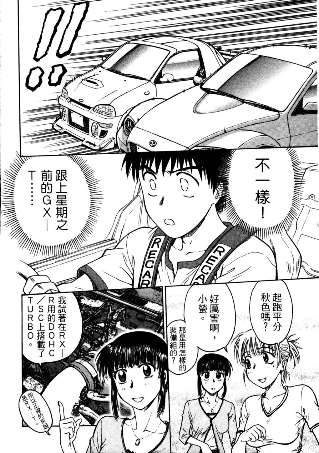 [Funabori Nariaki] Lips 2 | 唇色生香 2 [Chinese] page 178 full