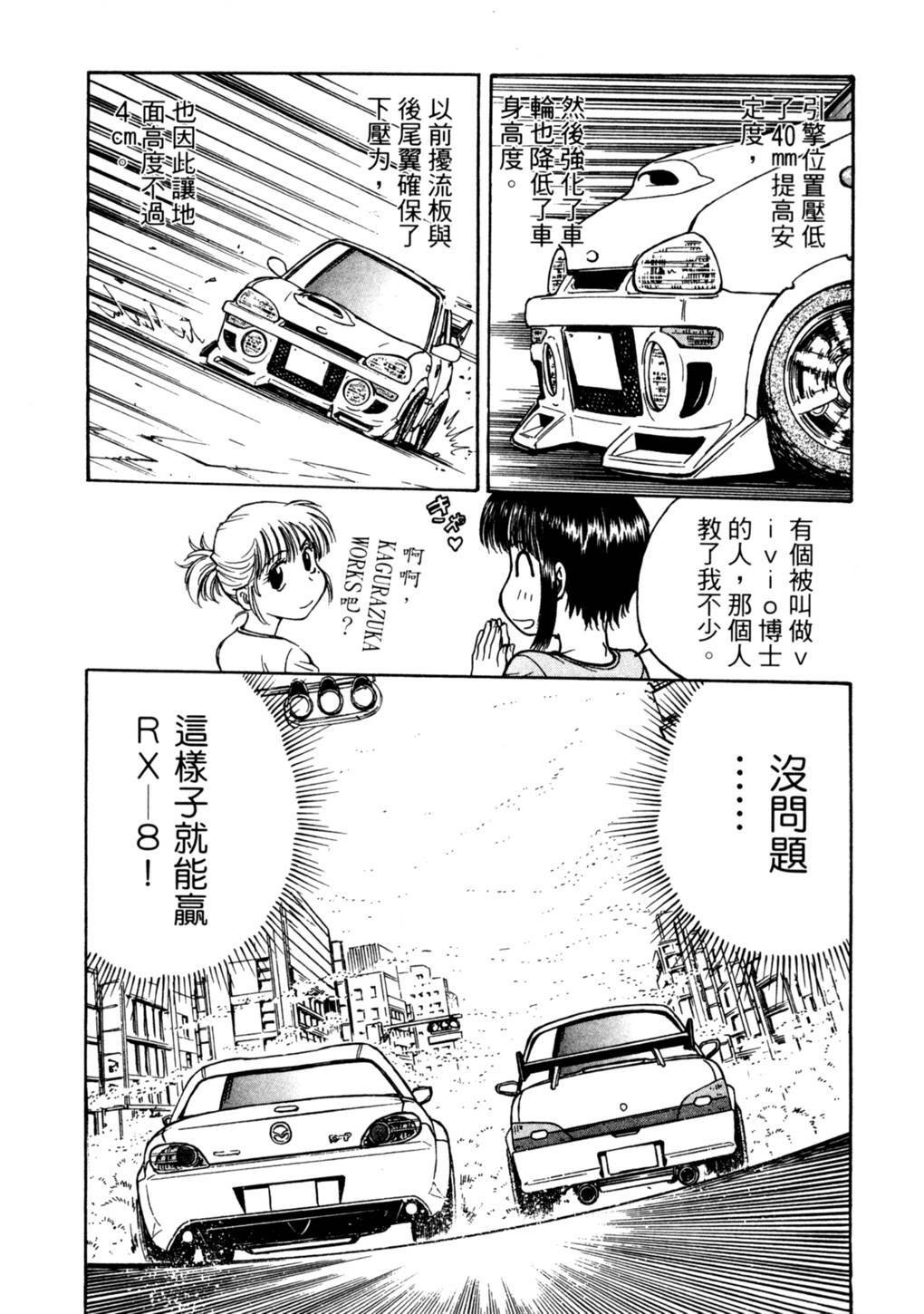 [Funabori Nariaki] Lips 2 | 唇色生香 2 [Chinese] page 179 full